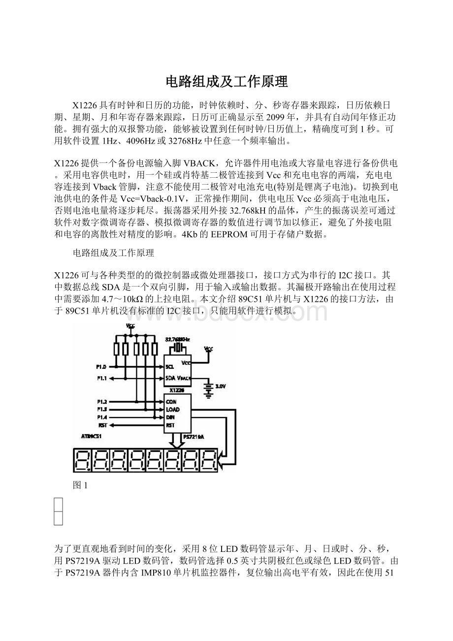 电路组成及工作原理.docx_第1页