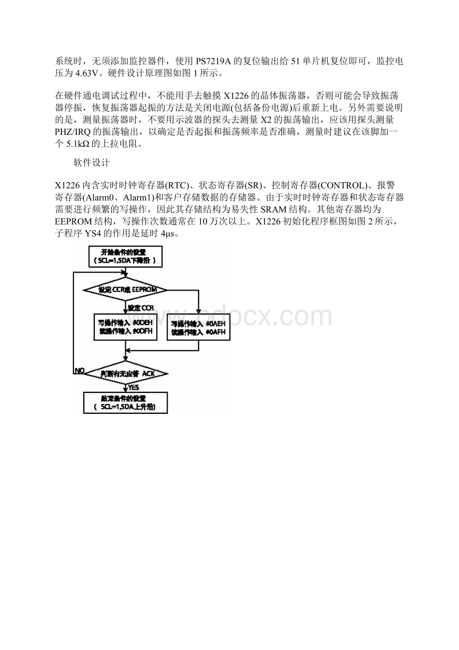 电路组成及工作原理.docx_第2页