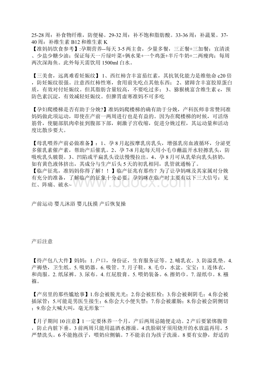 小两口儿该知道的怀孕常识Word文档下载推荐.docx_第3页