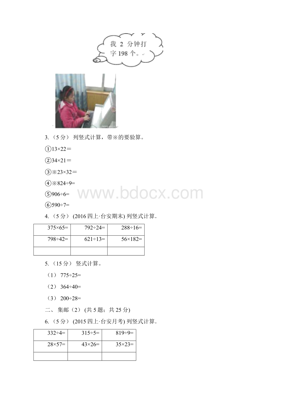 兴安盟乌兰浩特市数学三年级下册第一单元 第7课时 集邮.docx_第2页