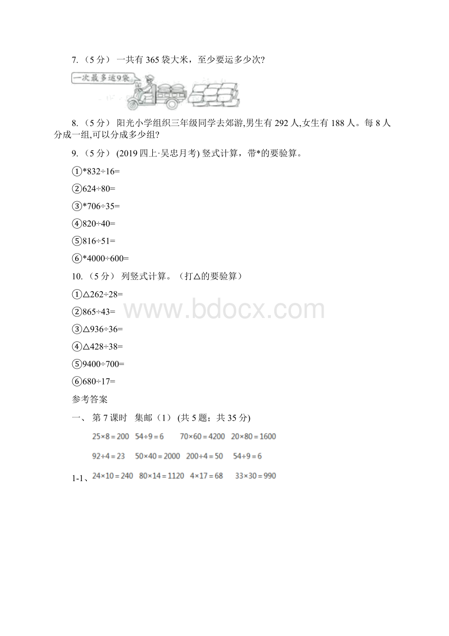 兴安盟乌兰浩特市数学三年级下册第一单元 第7课时 集邮.docx_第3页