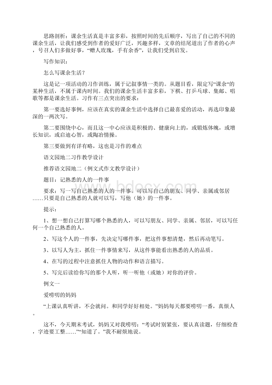 鲁教版三年级上册作文教案.docx_第3页