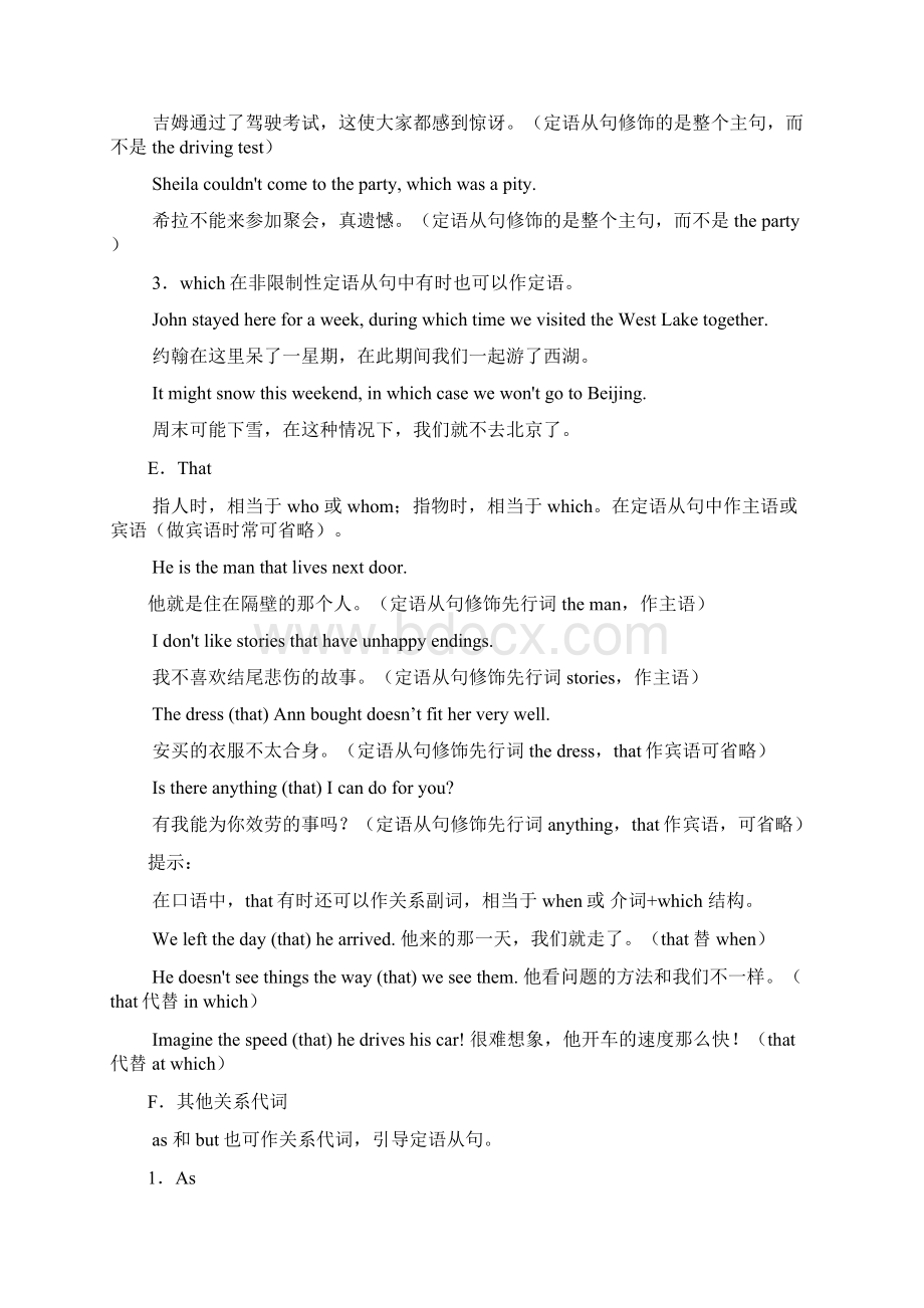 高考英语定语从句讲解及习题完美版Word下载.docx_第3页