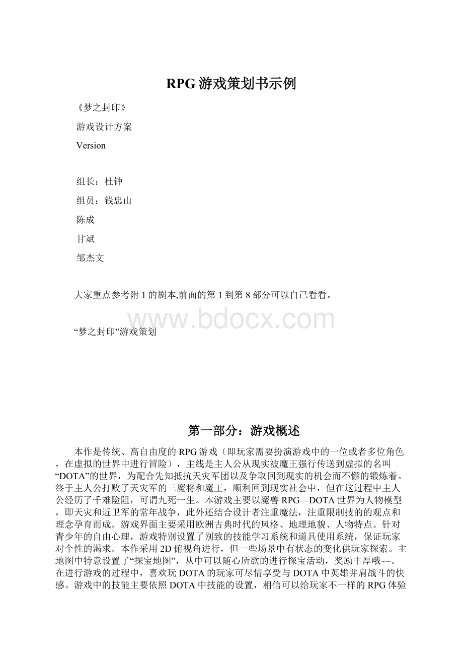 RPG游戏策划书示例.docx_第1页