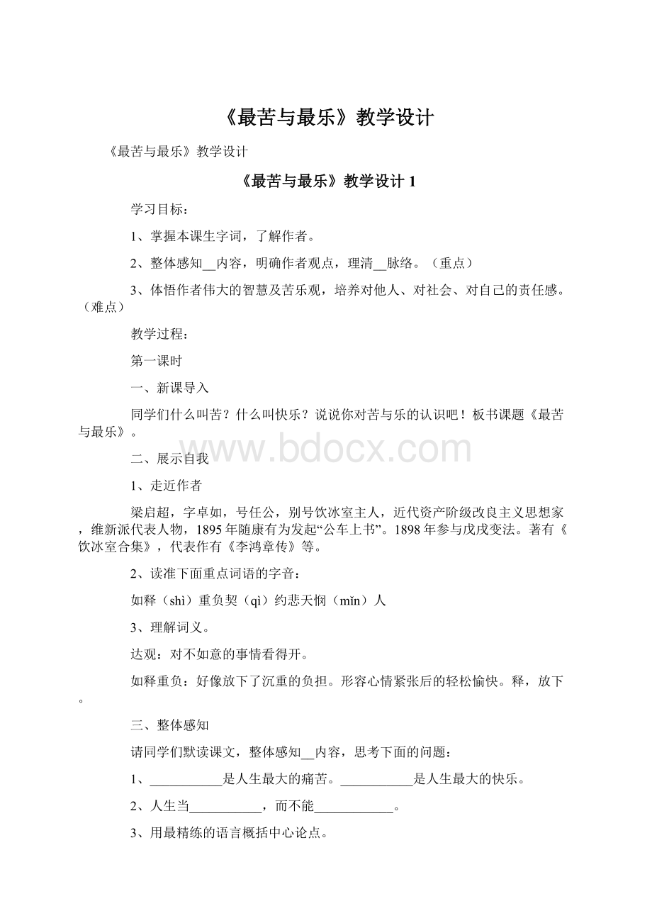 《最苦与最乐》教学设计Word格式文档下载.docx_第1页