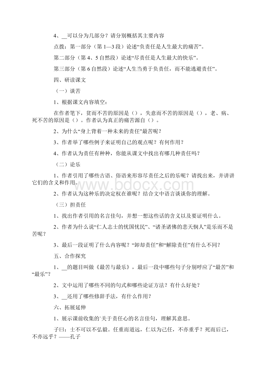 《最苦与最乐》教学设计Word格式文档下载.docx_第2页