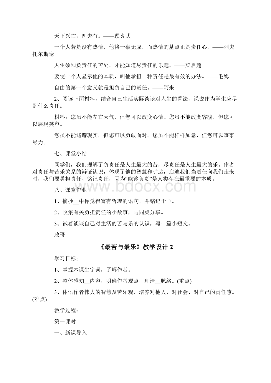 《最苦与最乐》教学设计Word格式文档下载.docx_第3页