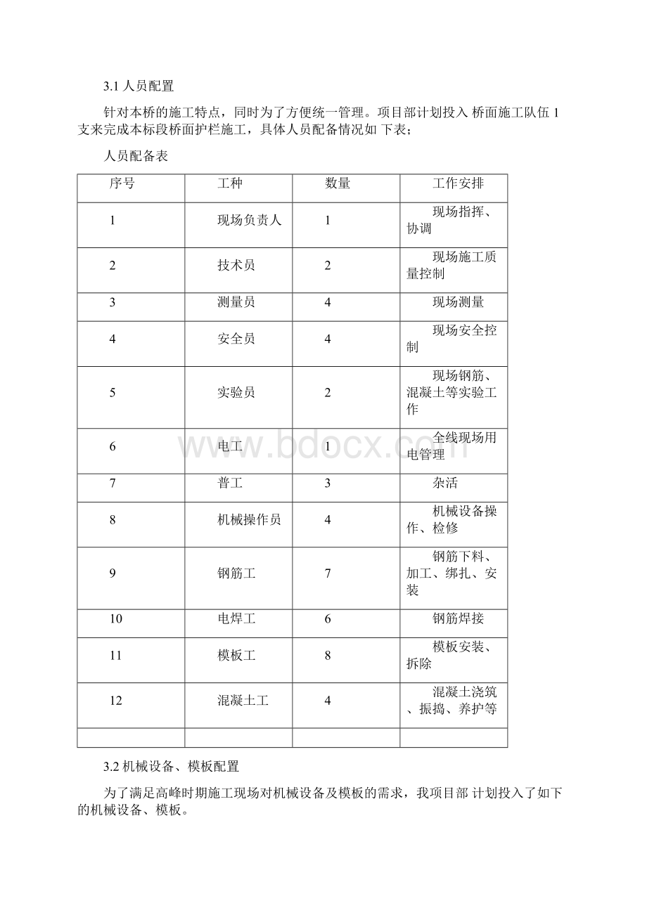 桥面护栏施工方案.docx_第3页