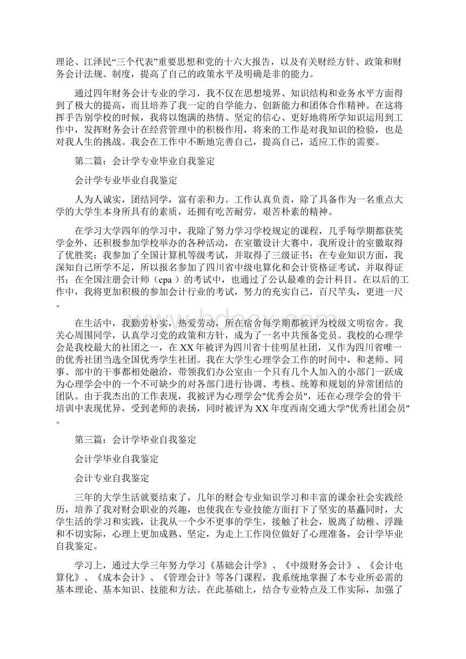 会计学专业毕业自我鉴定Word格式文档下载.docx_第2页