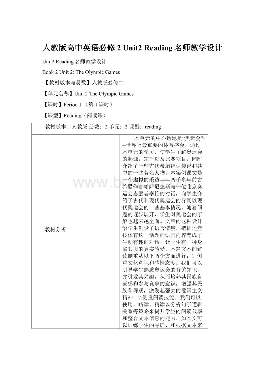 人教版高中英语必修2Unit2 Reading名师教学设计.docx_第1页