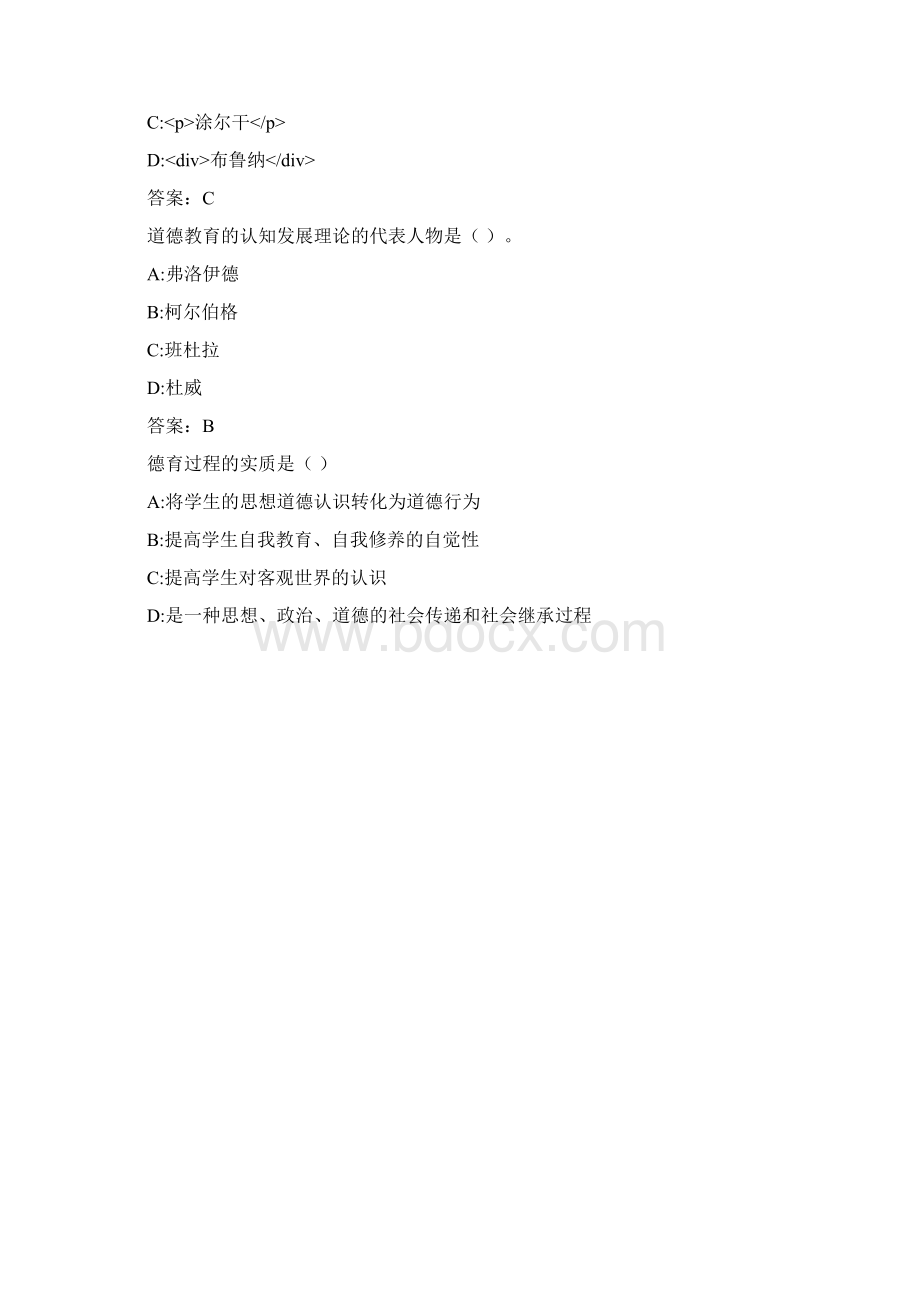 华师《德育论》在线作业0001Word格式文档下载.docx_第3页