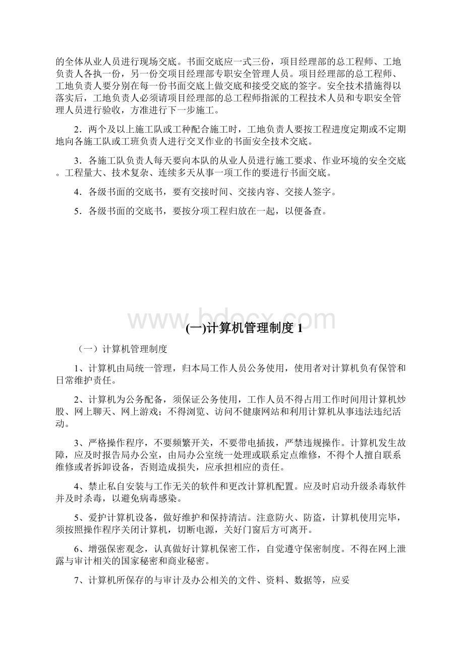 业务部集装箱作业区域安全管理制度4doc.docx_第3页