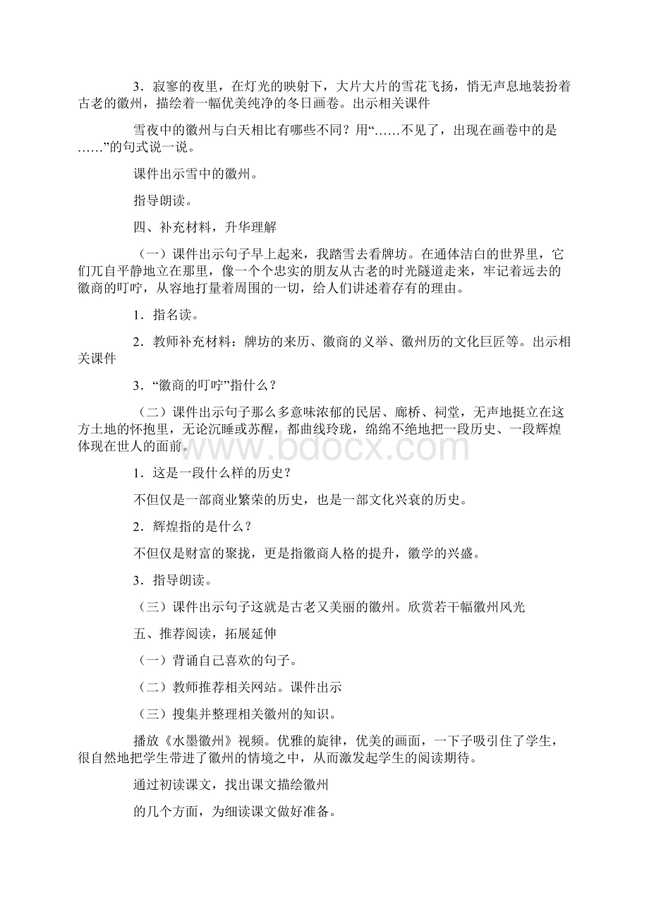 冀教版小学五年级上册语文《水墨徽州》教案三篇.docx_第3页