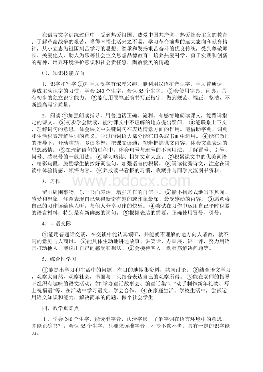 精品人教版三年级上册语文教学计划及进度表.docx_第2页