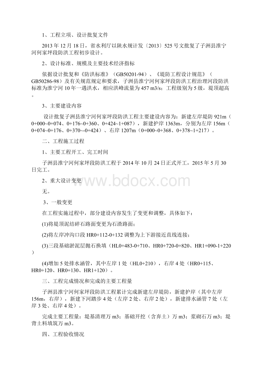 工程竣工技术预验收报告Word文件下载.docx_第2页