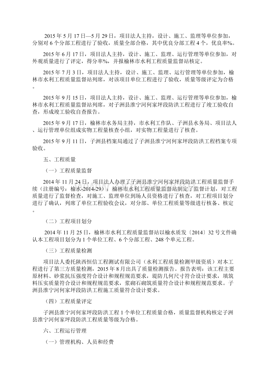 工程竣工技术预验收报告Word文件下载.docx_第3页