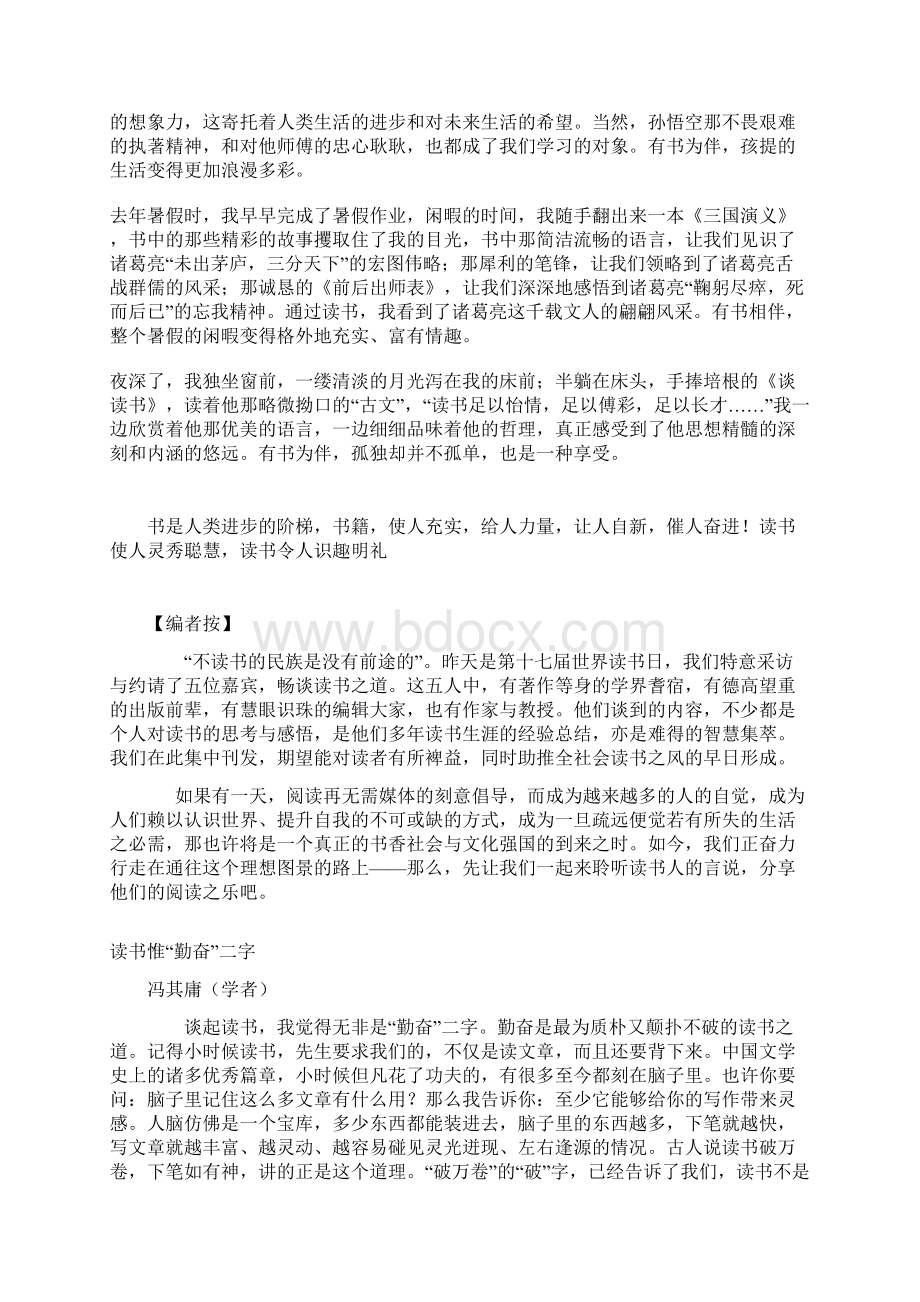 读书三观的培养.docx_第3页