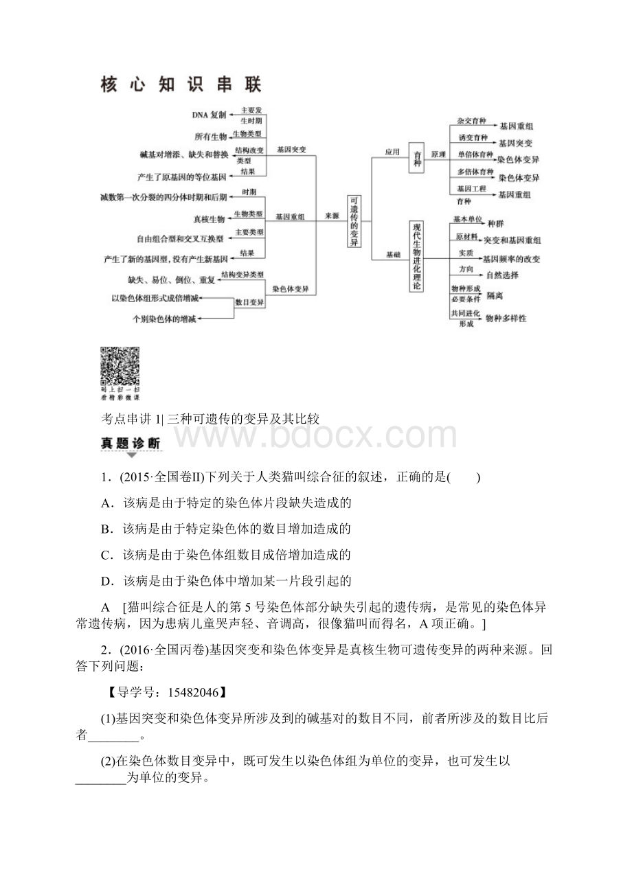 高三生物通用版二轮复习 第1部分 板块2 专题8 变异育种和进化 Word版含答案文档格式.docx_第2页