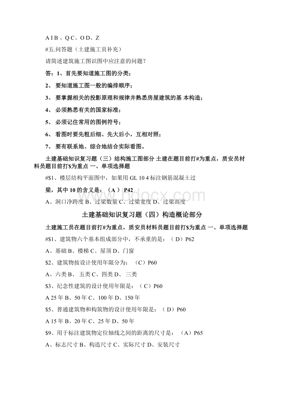 土建基础知识重点复习试题Word格式文档下载.docx_第3页