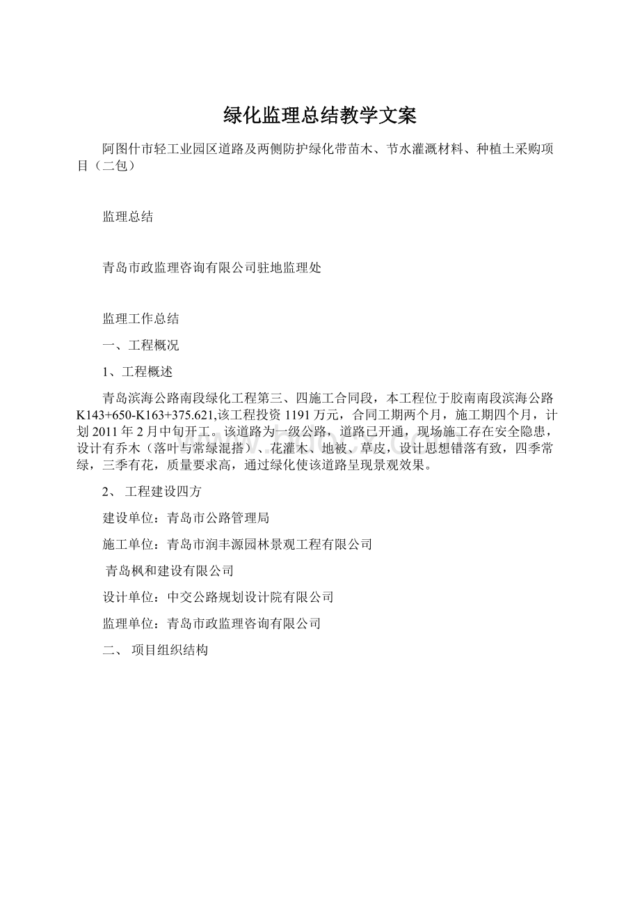 绿化监理总结教学文案.docx_第1页