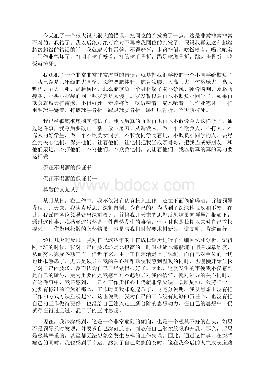 不欺负同学的保证书.docx_第2页