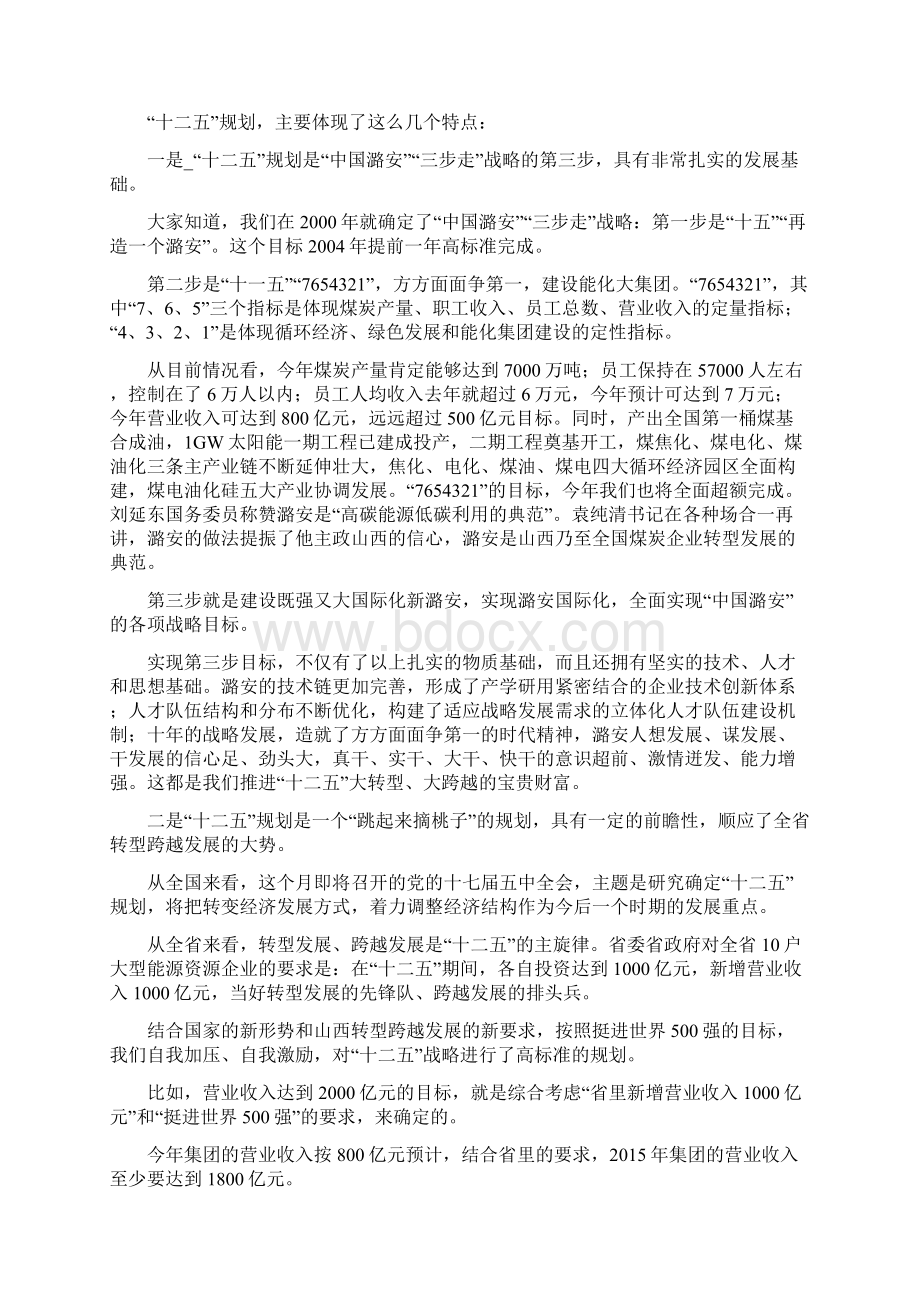 潞安十二五计划.docx_第2页