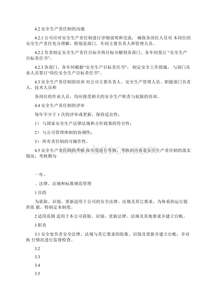 白酒安全生产管理制度.docx_第3页