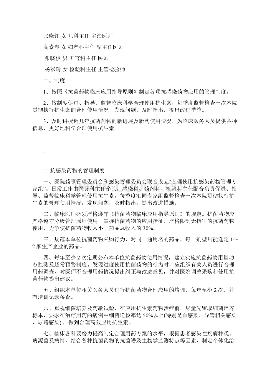 交城县人民医院抗生素应用实施细则.docx_第2页