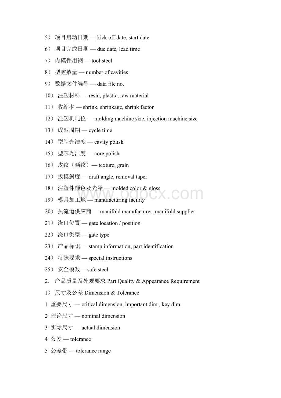 模具专业英语词汇Word文档格式.docx_第3页