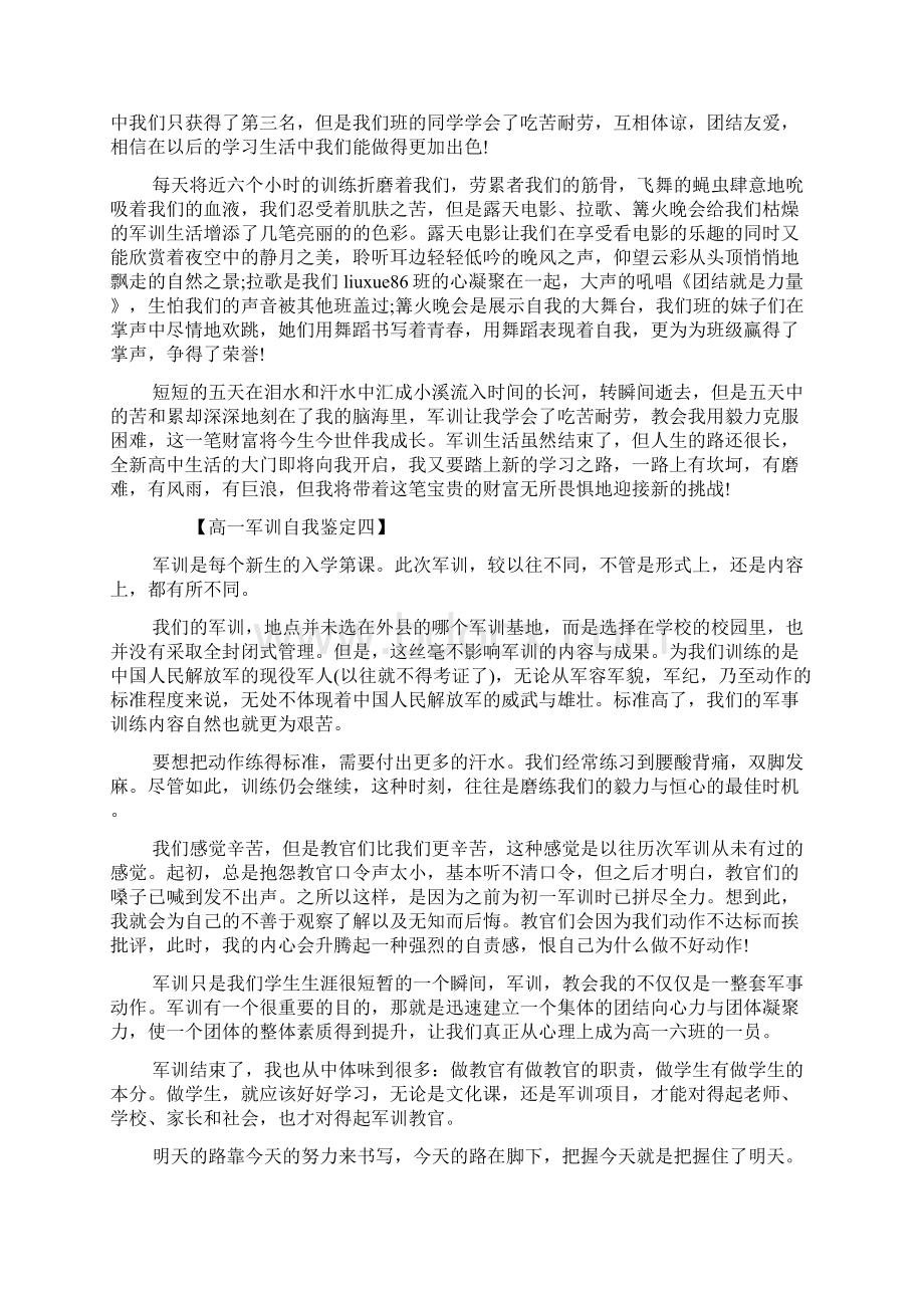 高一军训自我鉴定心得体会范文优秀7篇.docx_第3页