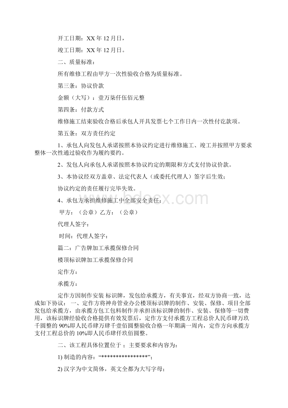 广告牌质保合同Word格式.docx_第2页