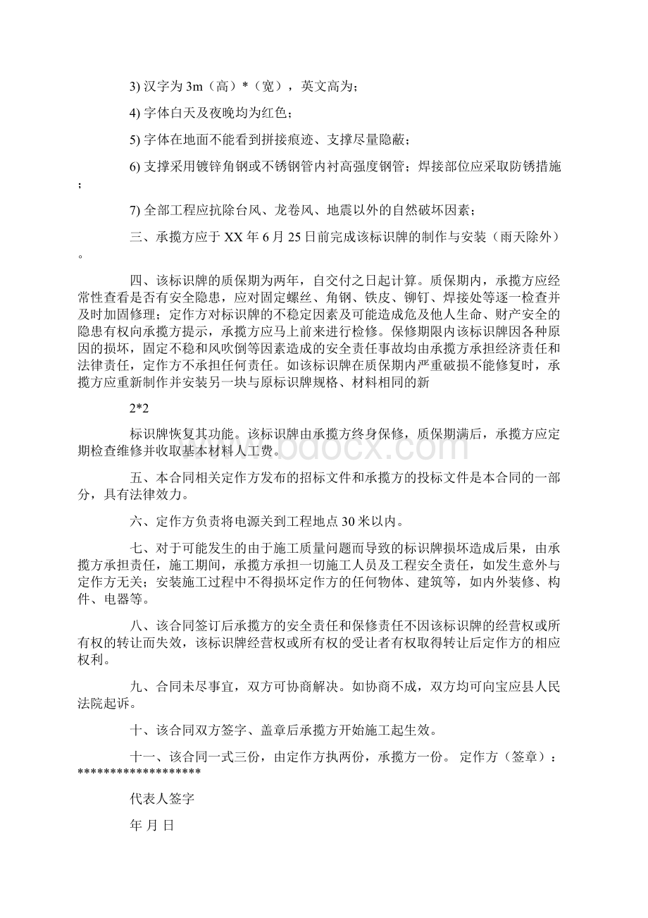 广告牌质保合同Word格式.docx_第3页