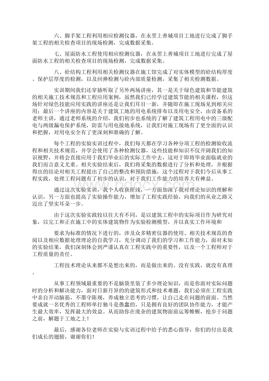 土木专业技能训练总结.docx_第2页