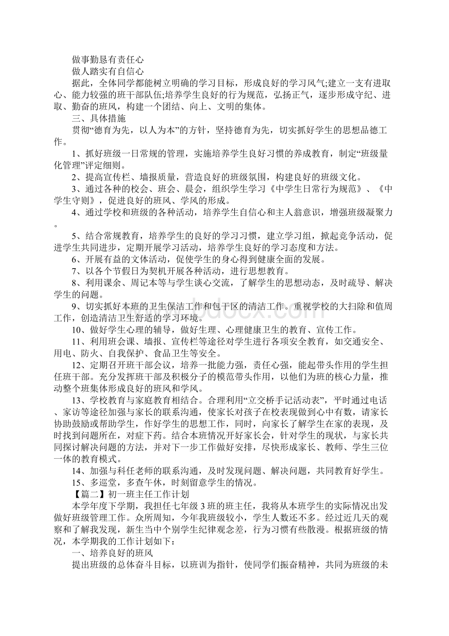 初一班主任工作计划初中范文通用版.docx_第2页