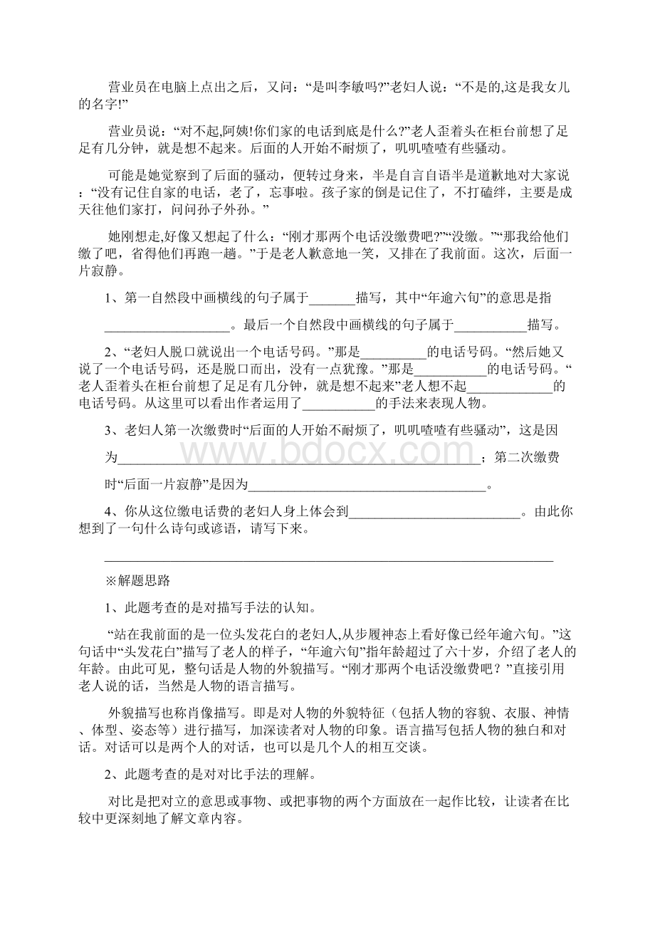 三年级语文阅读写人类文章的阅读指导与训练Word下载.docx_第2页