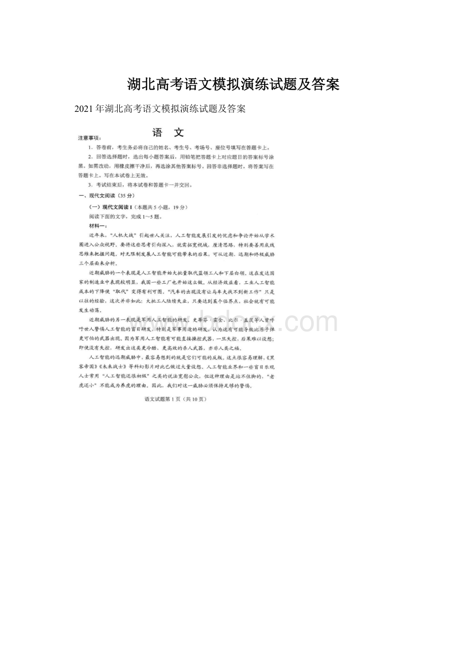 湖北高考语文模拟演练试题及答案Word文档格式.docx_第1页