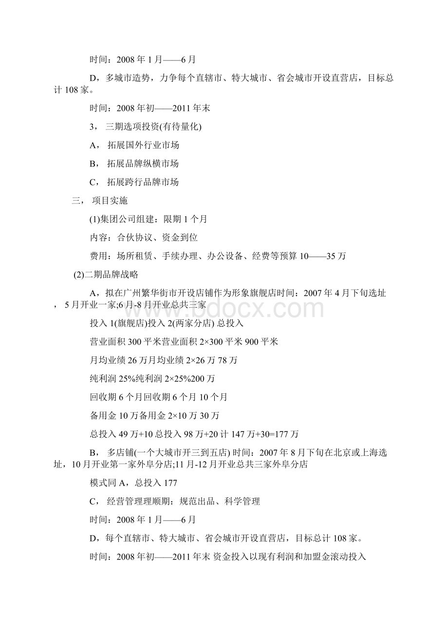 经典商业计划书范文大全范例.docx_第2页