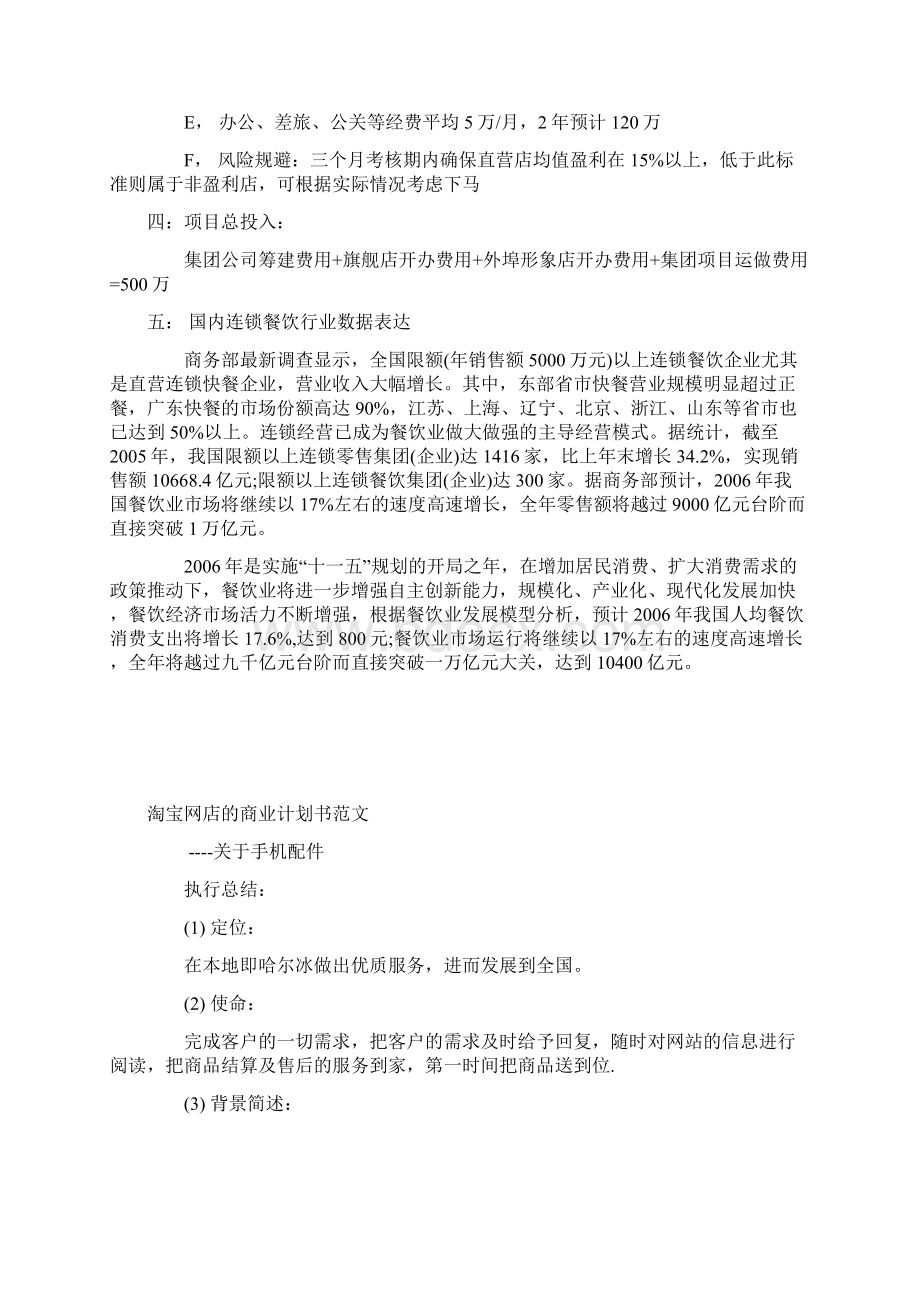 经典商业计划书范文大全范例.docx_第3页