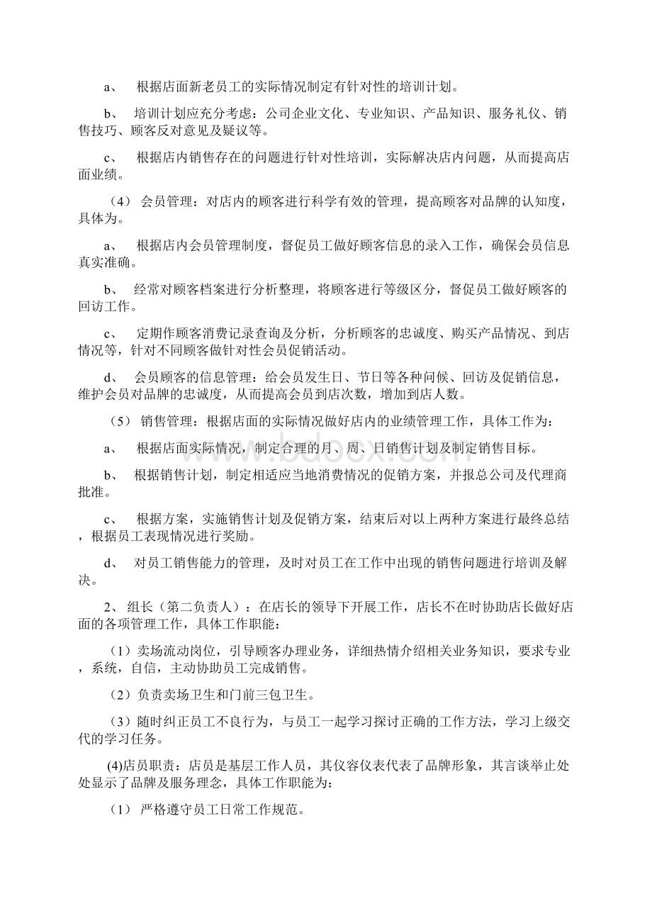 门店管理方案.docx_第2页