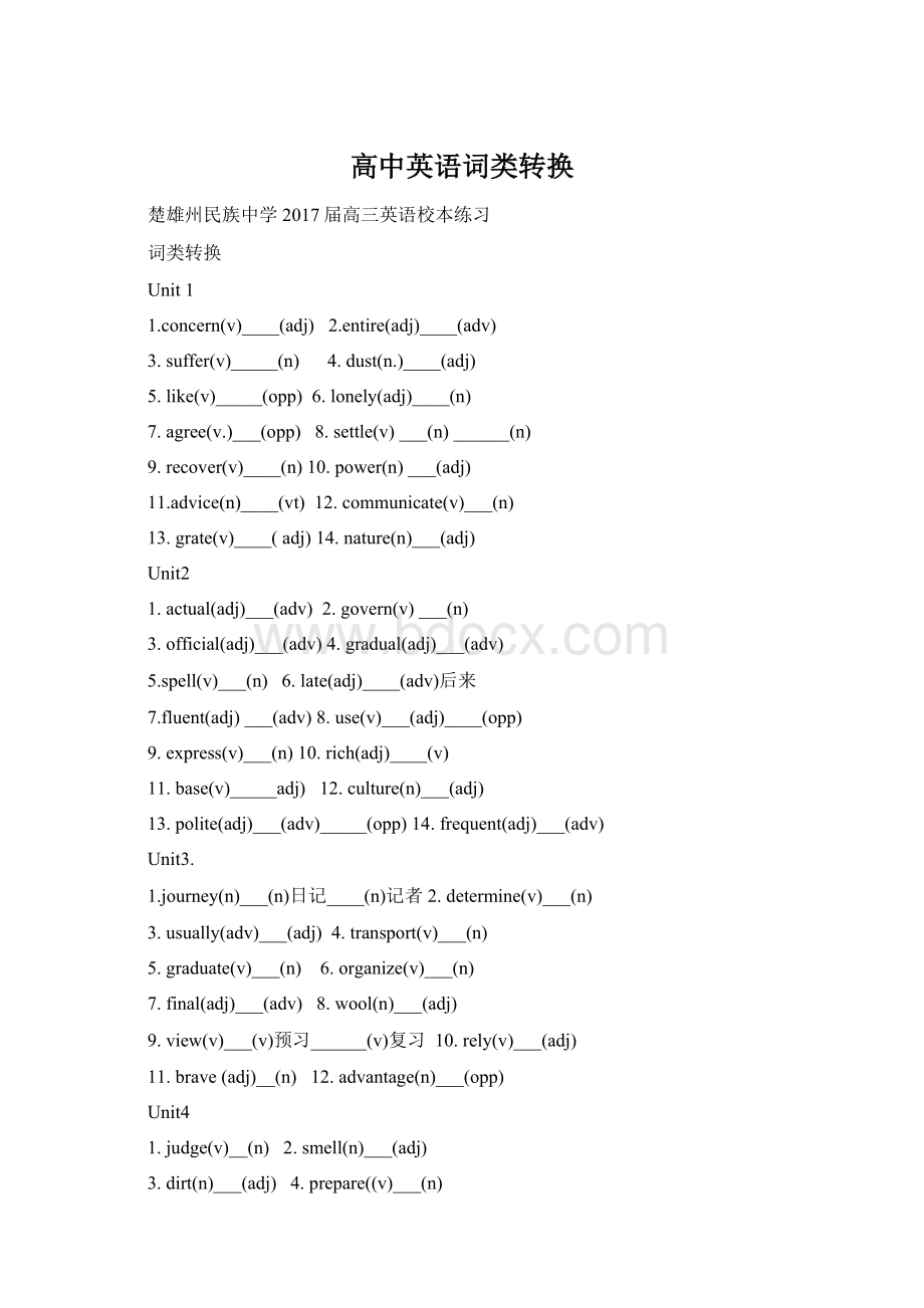 高中英语词类转换Word文档下载推荐.docx_第1页