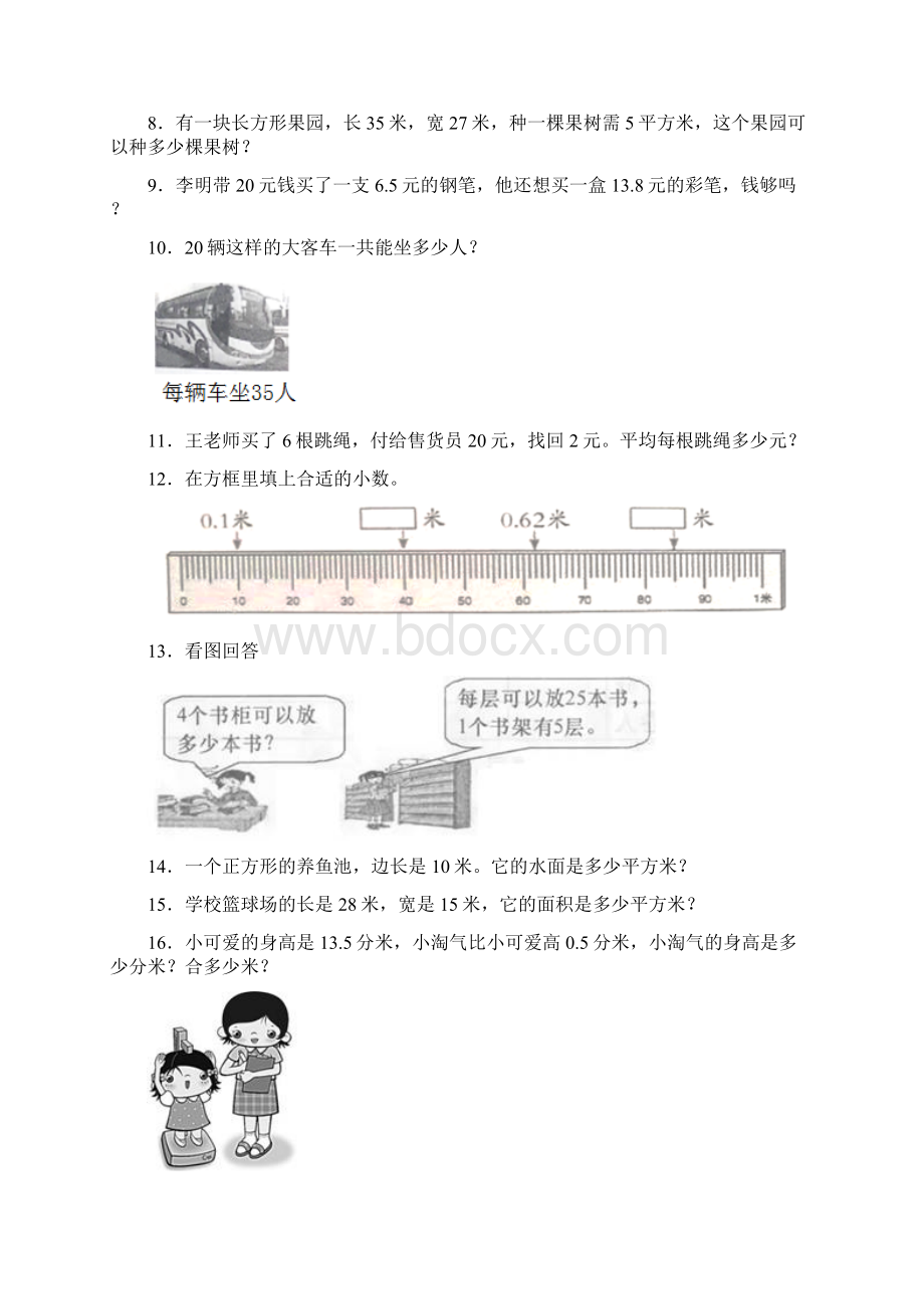 苏教版新精选三年级小学数学下册应用题40题含答案解析.docx_第2页