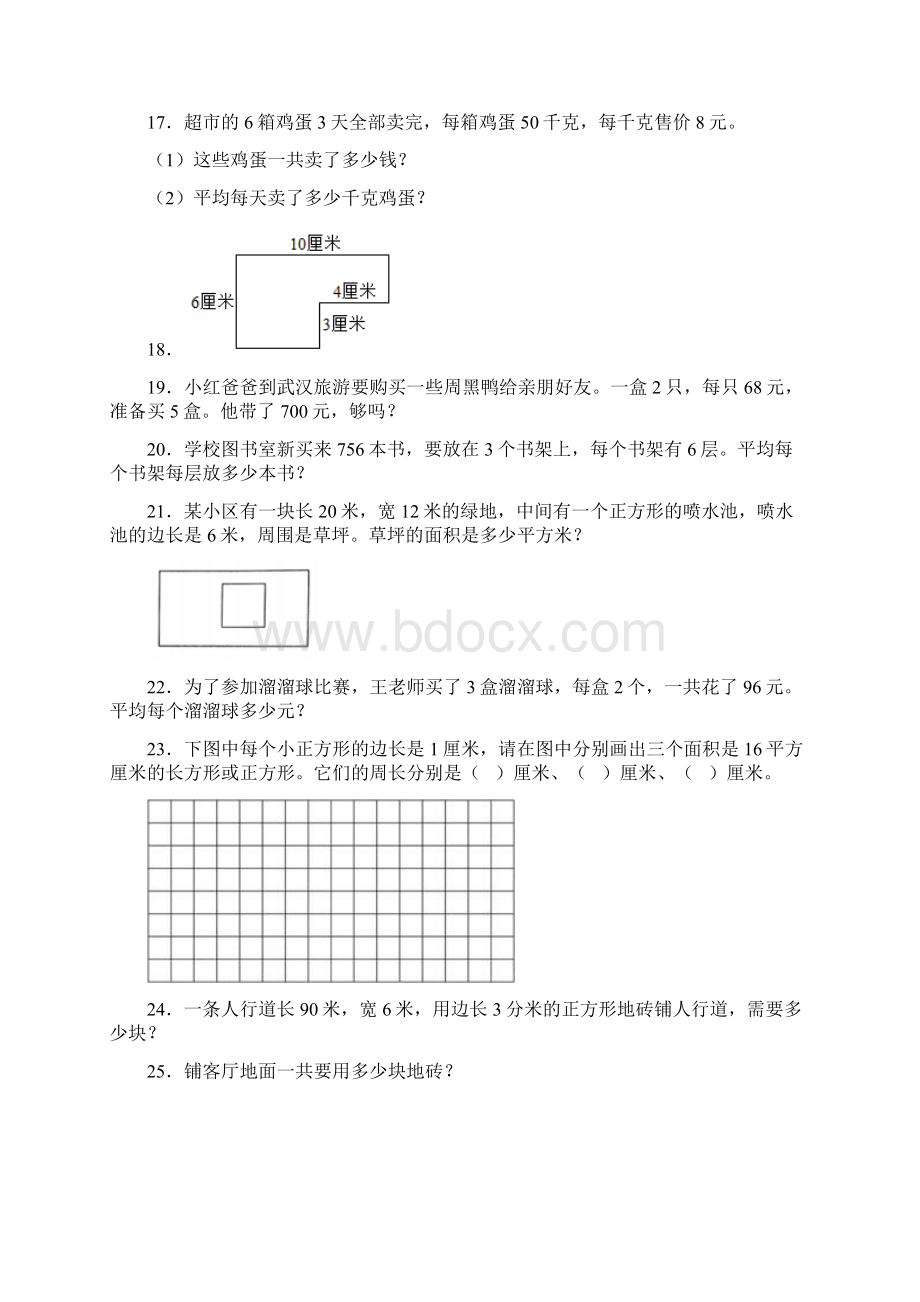 苏教版新精选三年级小学数学下册应用题40题含答案解析Word下载.docx_第3页