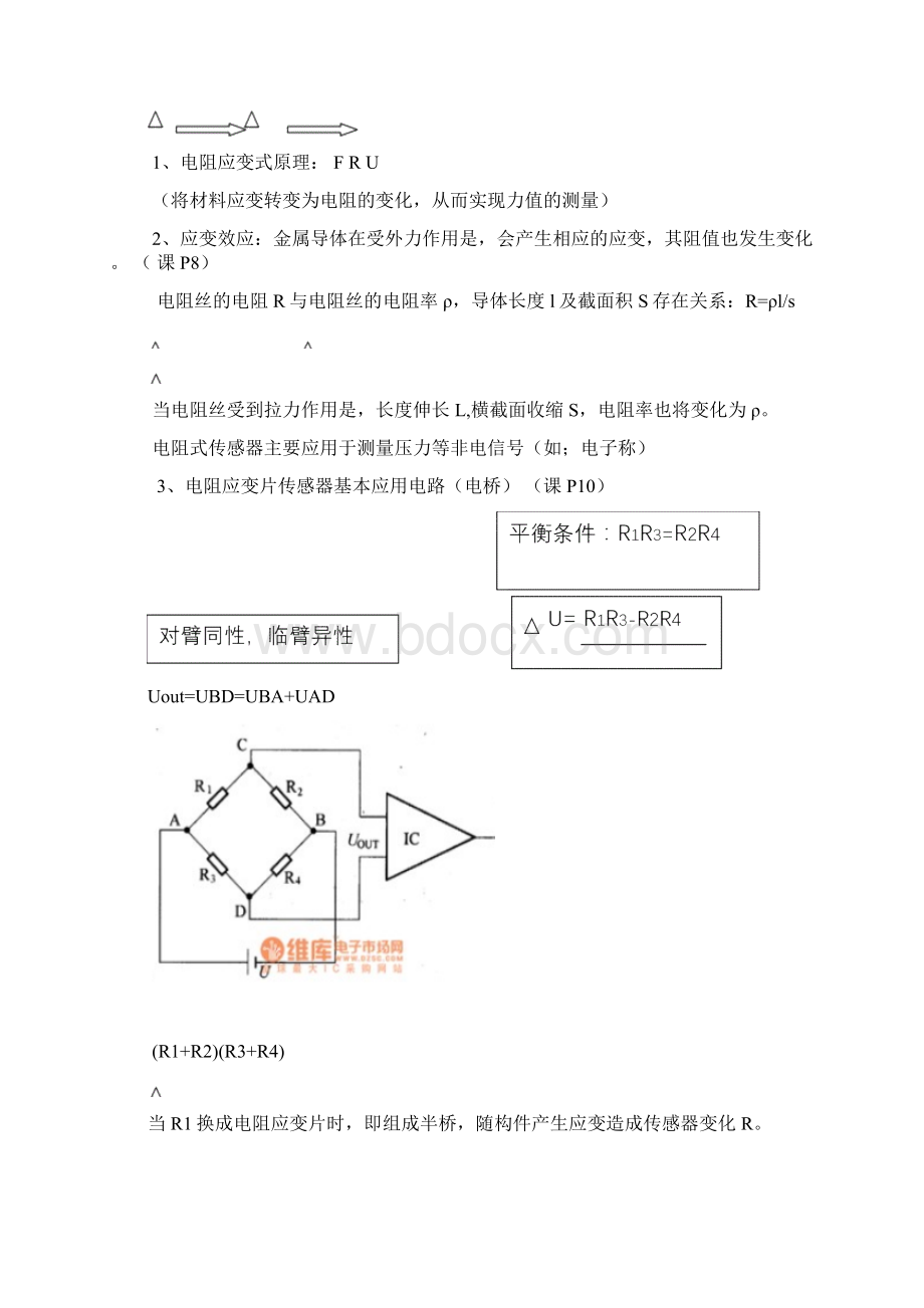 传感器总结要点.docx_第2页