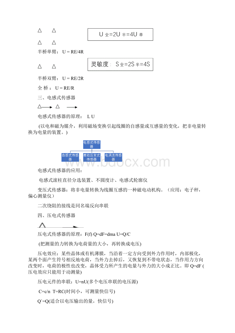 传感器总结要点.docx_第3页