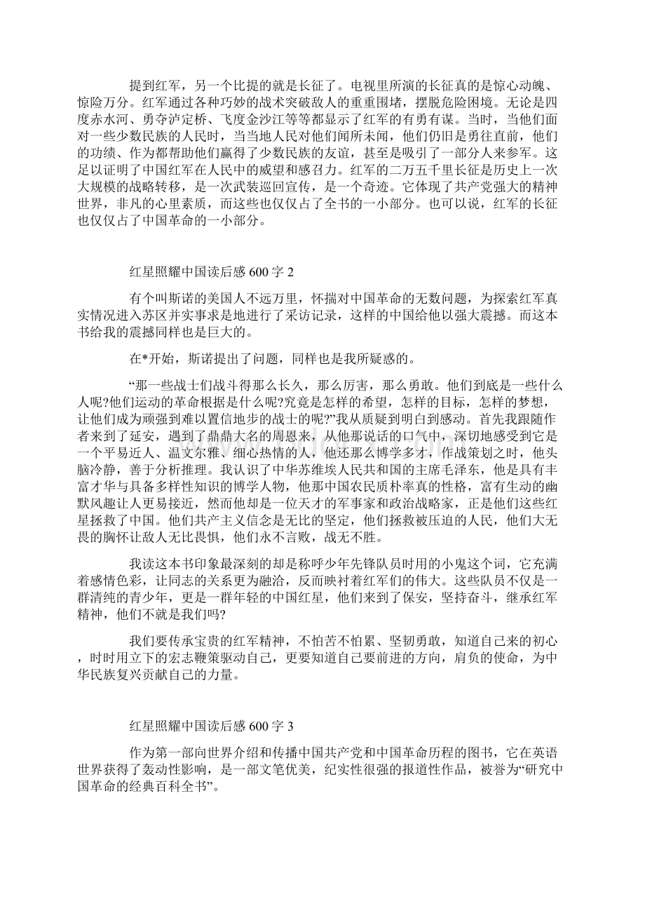 红星照耀中国读后感600字Word格式.docx_第2页