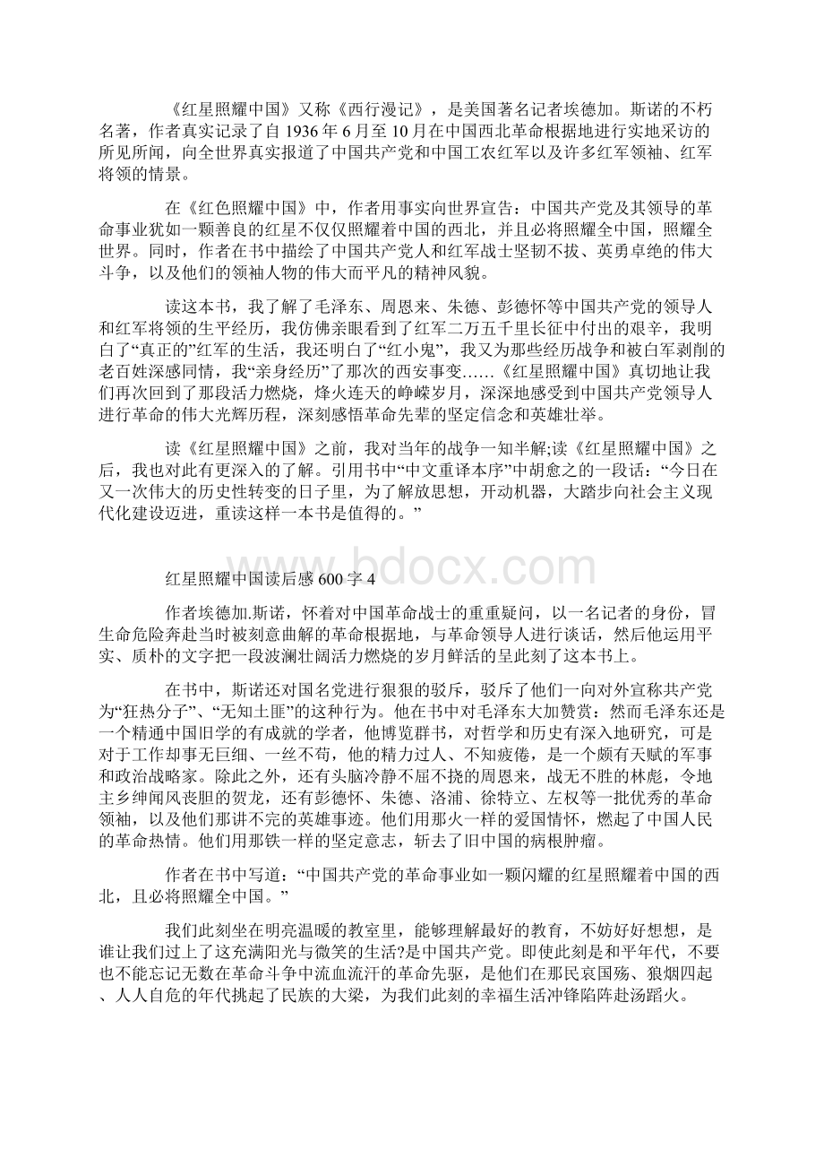 红星照耀中国读后感600字Word格式.docx_第3页