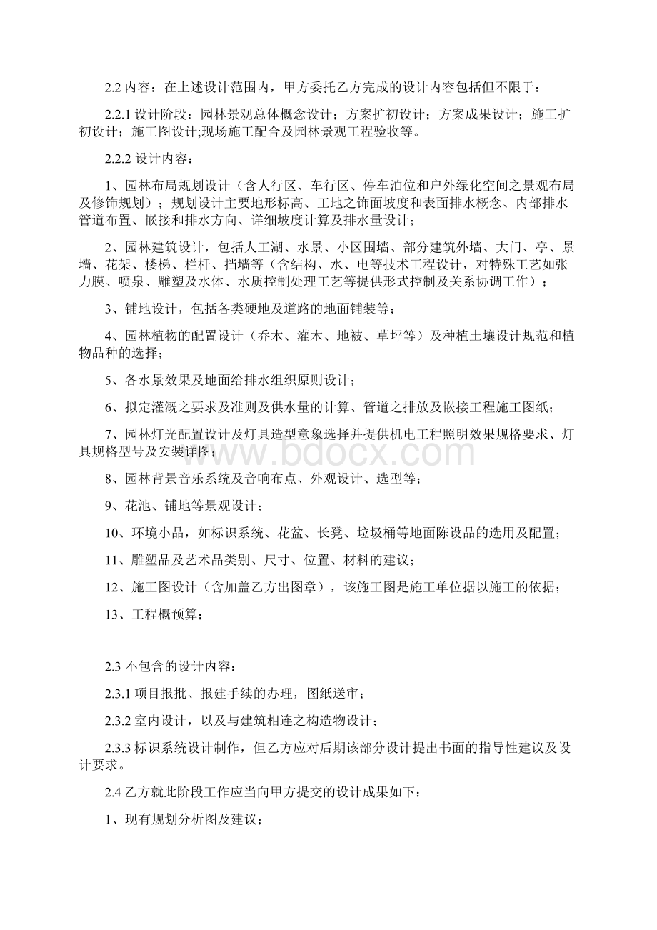 工人文化宫改造项目园林景观设计合同.docx_第2页