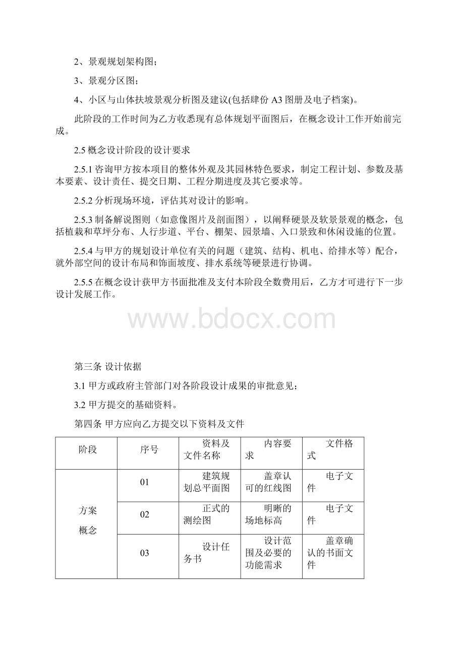 工人文化宫改造项目园林景观设计合同.docx_第3页