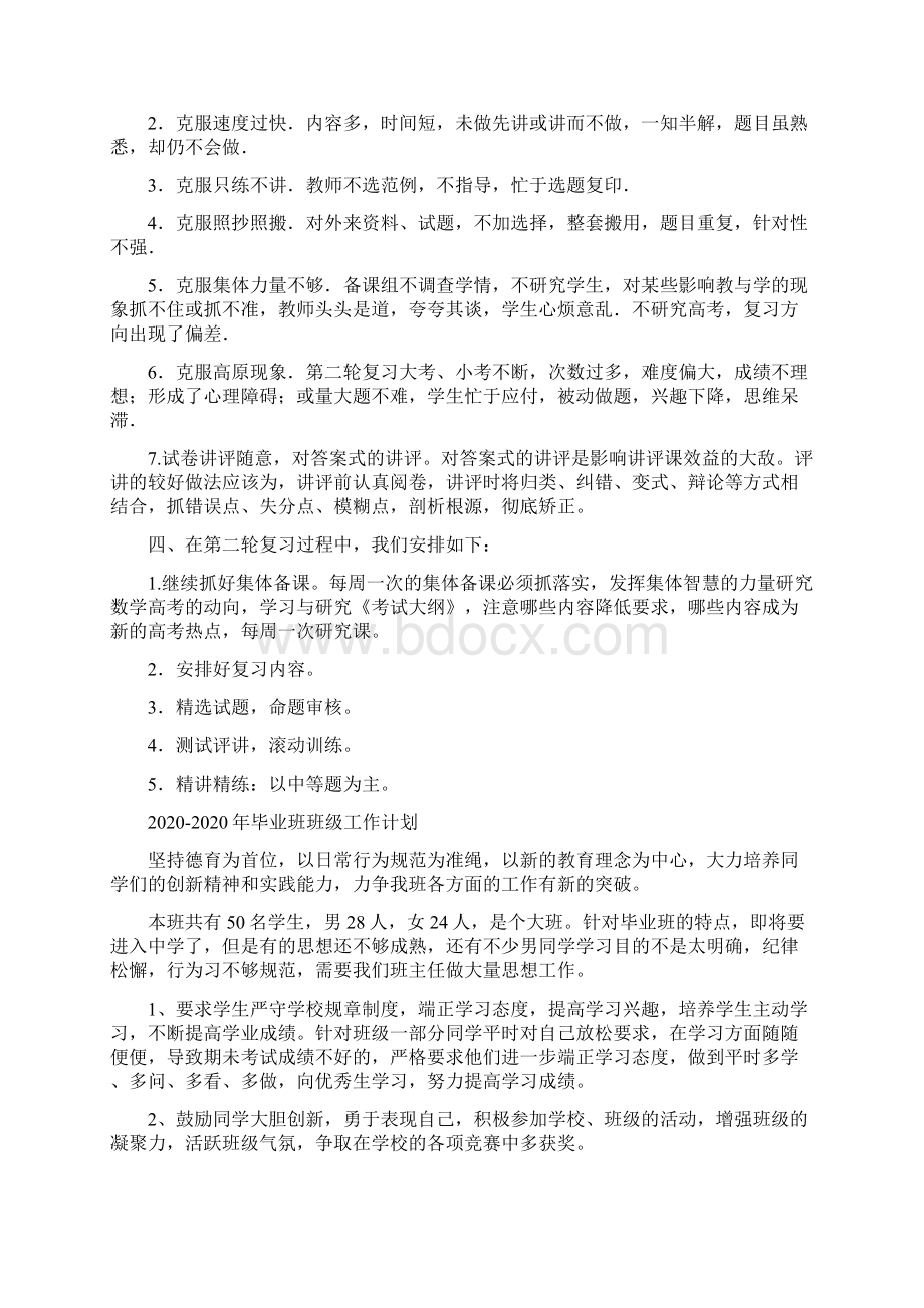 高中数学二轮复习计划Word文档格式.docx_第3页