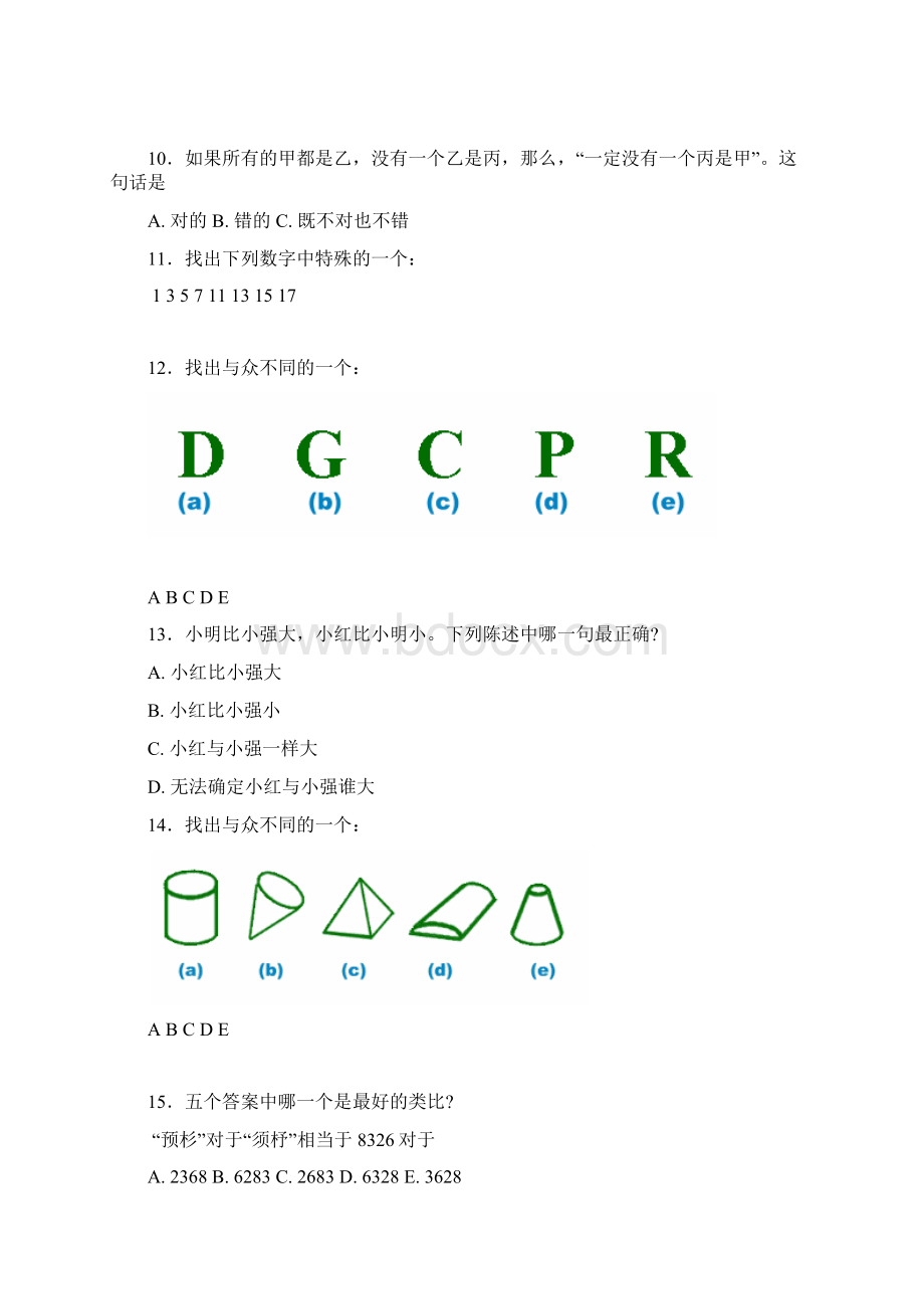 比奈西蒙智力测量量表 微改2.docx_第3页